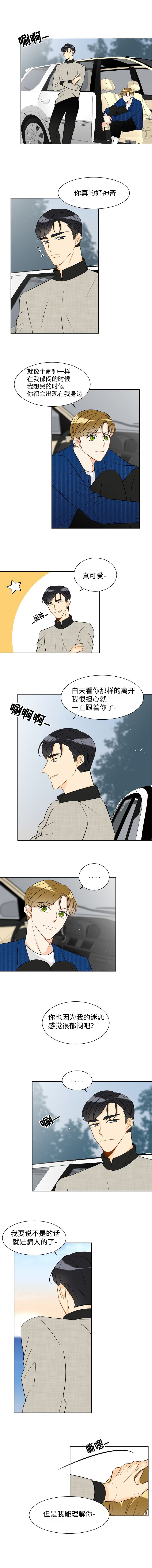 《契约情敌》漫画最新章节第28话免费下拉式在线观看章节第【5】张图片