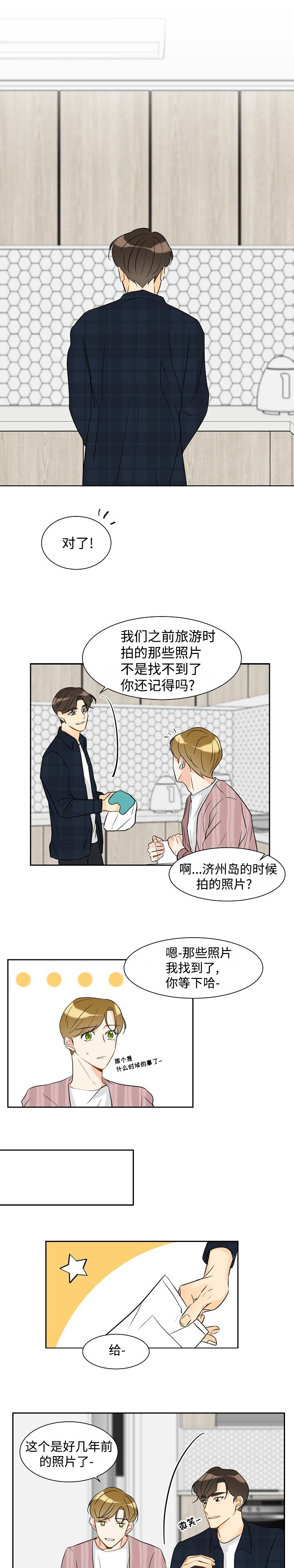 《契约情敌》漫画最新章节第25话免费下拉式在线观看章节第【9】张图片