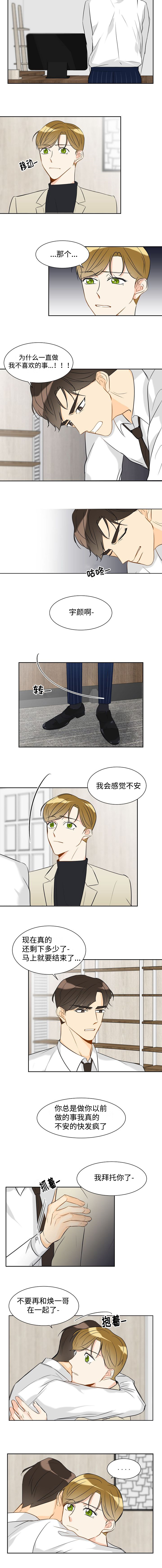 《契约情敌》漫画最新章节第23话免费下拉式在线观看章节第【5】张图片