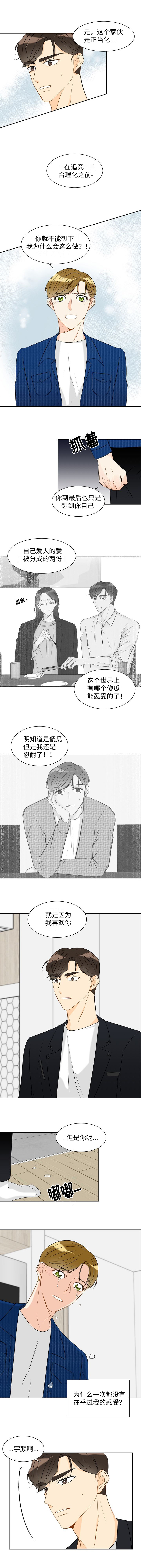 《契约情敌》漫画最新章节第27话免费下拉式在线观看章节第【9】张图片