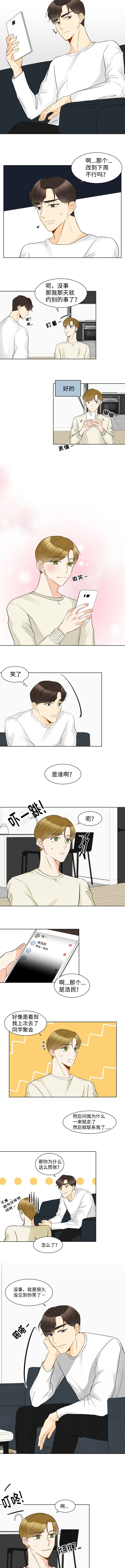 《契约情敌》漫画最新章节第14话免费下拉式在线观看章节第【5】张图片