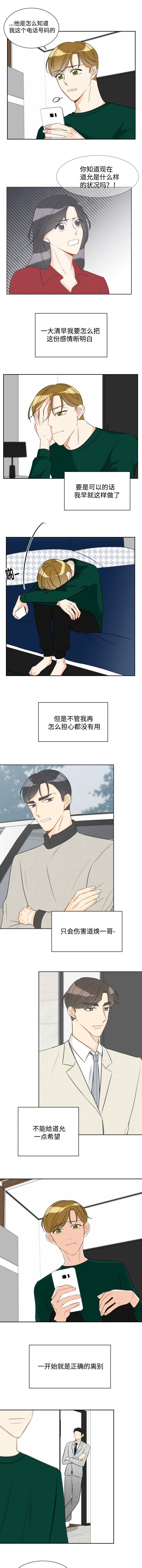 《契约情敌》漫画最新章节第35话免费下拉式在线观看章节第【5】张图片