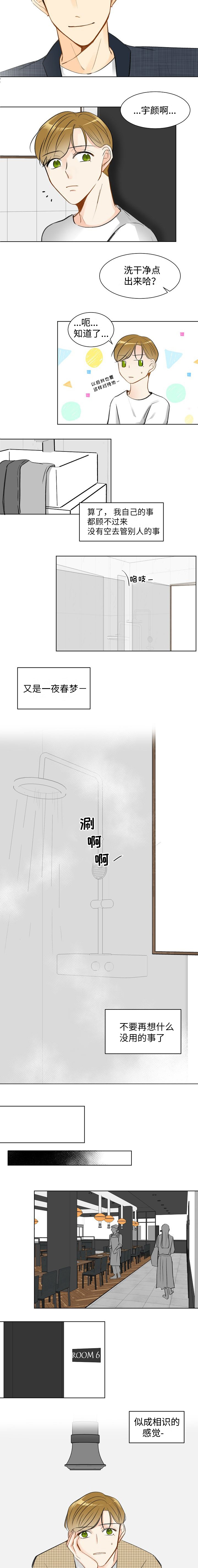 《契约情敌》漫画最新章节第6话免费下拉式在线观看章节第【5】张图片