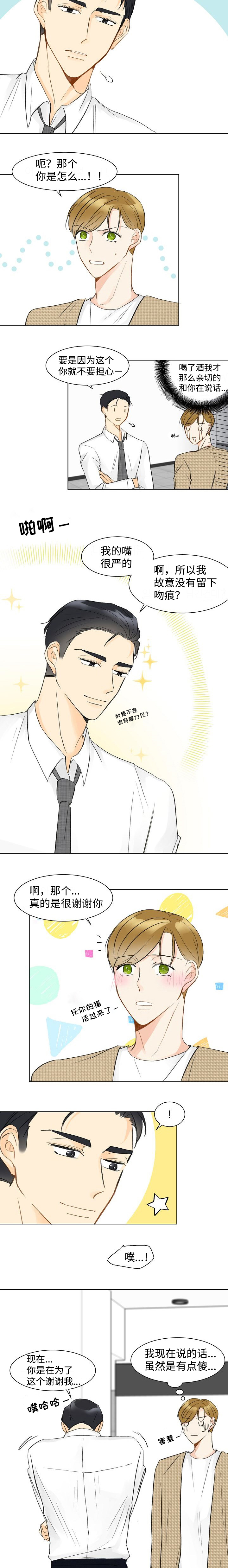 《契约情敌》漫画最新章节第8话免费下拉式在线观看章节第【9】张图片