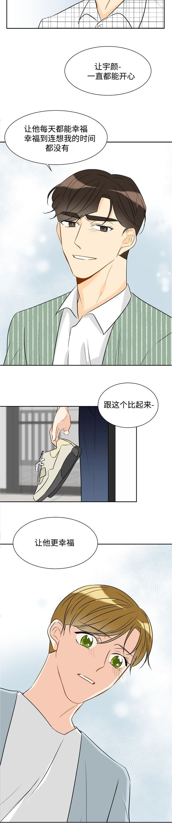 《契约情敌》漫画最新章节第37话免费下拉式在线观看章节第【5】张图片