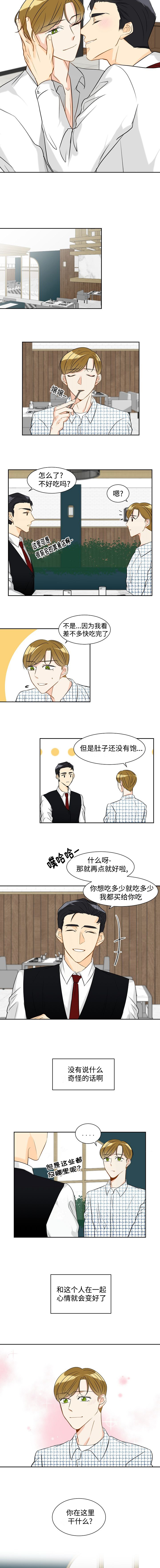 《契约情敌》漫画最新章节第19话免费下拉式在线观看章节第【5】张图片