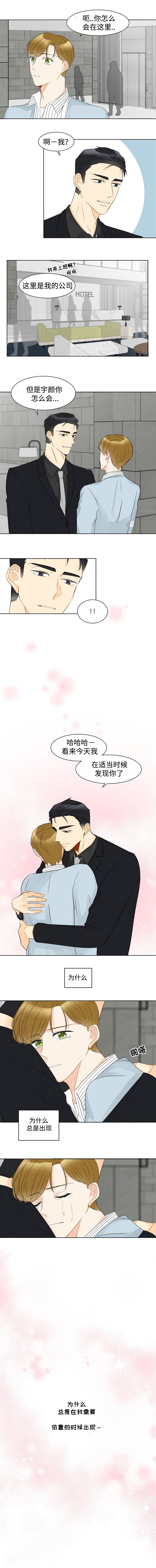 《契约情敌》漫画最新章节第12话免费下拉式在线观看章节第【1】张图片