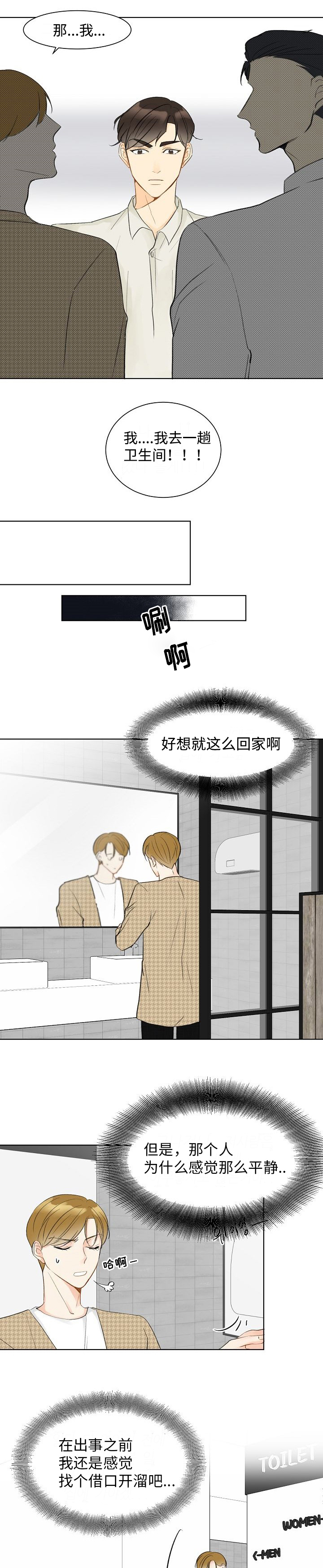 《契约情敌》漫画最新章节第8话免费下拉式在线观看章节第【1】张图片