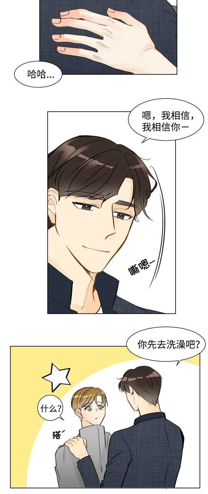 《契约情敌》漫画最新章节第5话免费下拉式在线观看章节第【7】张图片