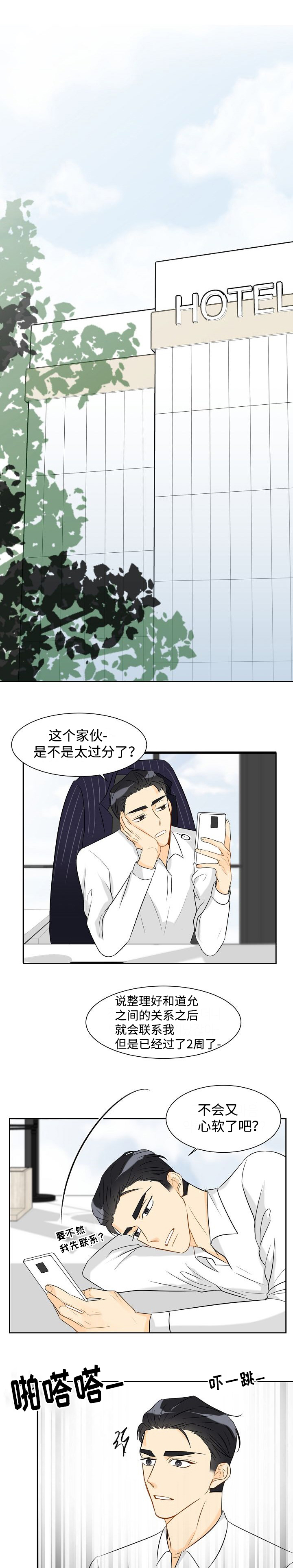 《契约情敌》漫画最新章节第31话免费下拉式在线观看章节第【5】张图片