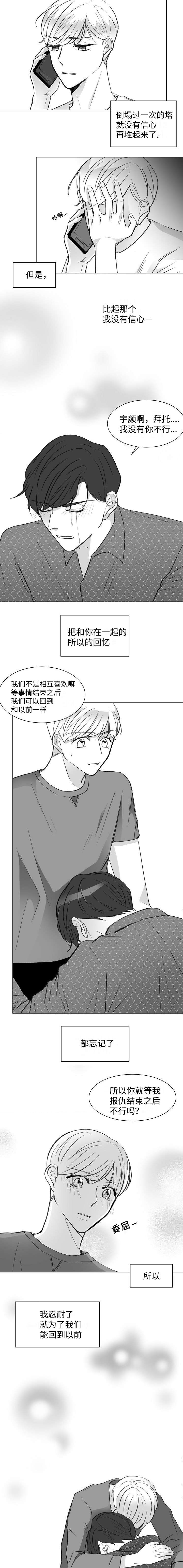 《契约情敌》漫画最新章节第4话免费下拉式在线观看章节第【9】张图片