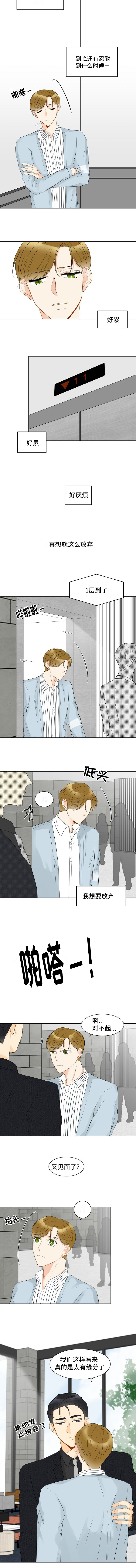 《契约情敌》漫画最新章节第11话免费下拉式在线观看章节第【11】张图片