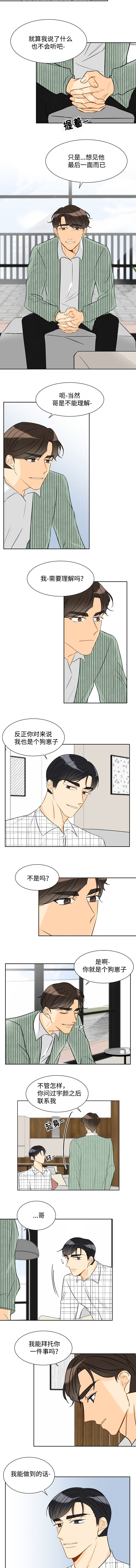 《契约情敌》漫画最新章节第37话免费下拉式在线观看章节第【3】张图片