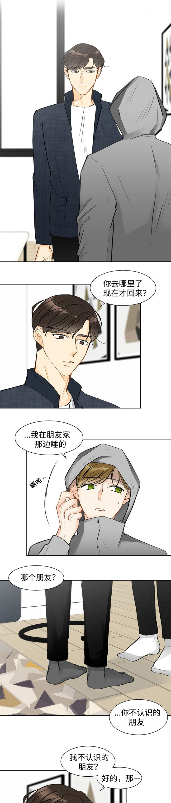 《契约情敌》漫画最新章节第5话免费下拉式在线观看章节第【1】张图片