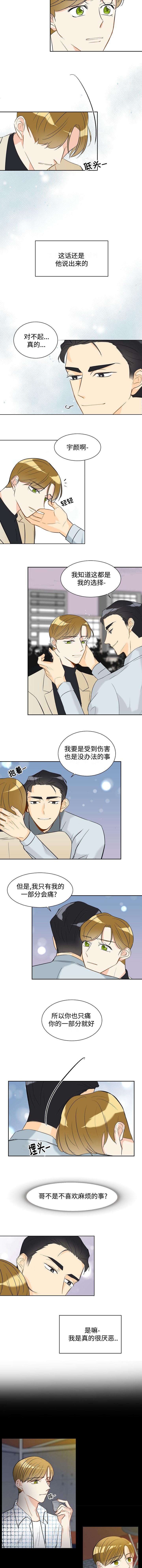 《契约情敌》漫画最新章节第24话免费下拉式在线观看章节第【7】张图片