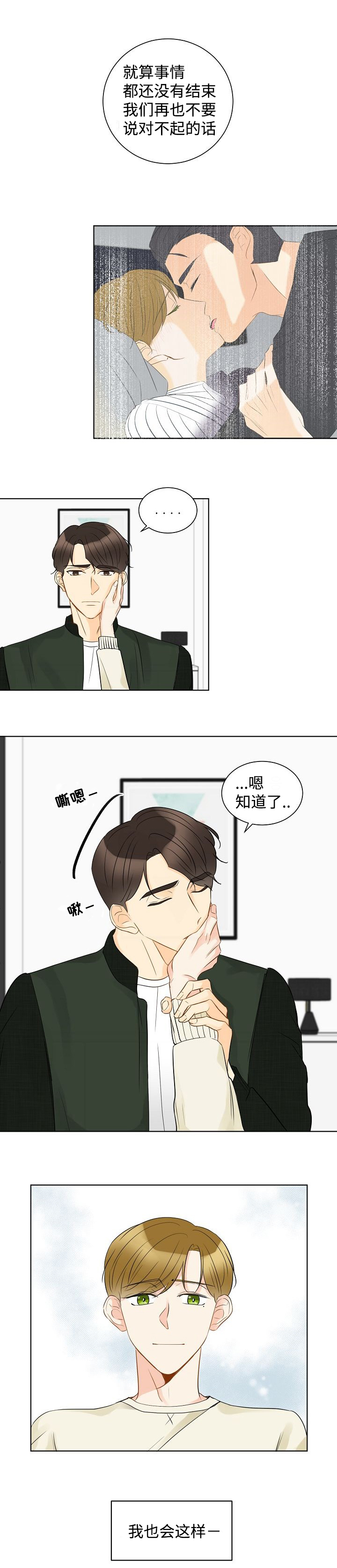 《契约情敌》漫画最新章节第13话免费下拉式在线观看章节第【7】张图片