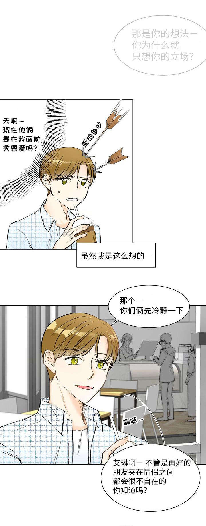 《契约情敌》漫画最新章节第1话免费下拉式在线观看章节第【7】张图片