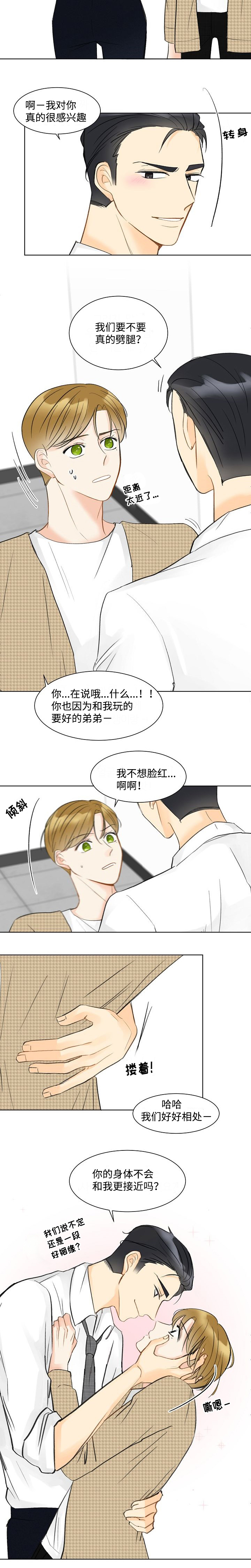 《契约情敌》漫画最新章节第8话免费下拉式在线观看章节第【11】张图片