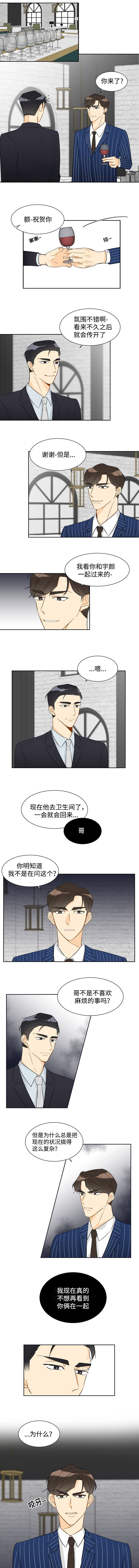 《契约情敌》漫画最新章节第23话免费下拉式在线观看章节第【1】张图片