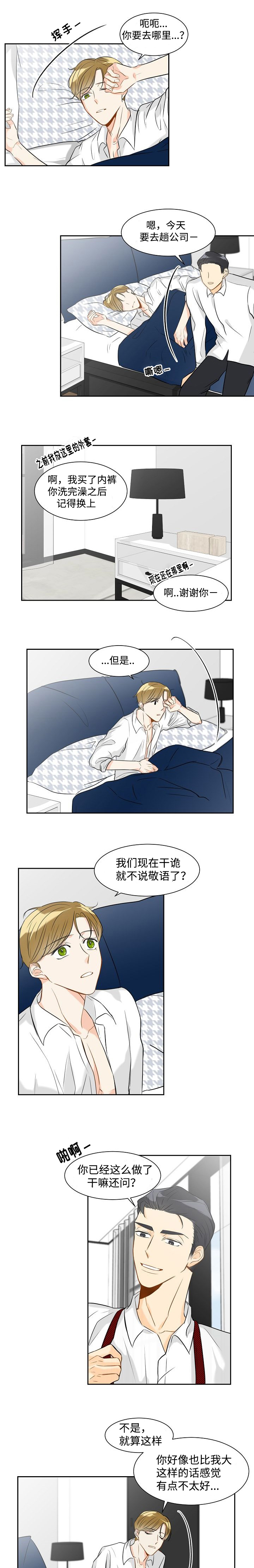 《契约情敌》漫画最新章节第19话免费下拉式在线观看章节第【1】张图片