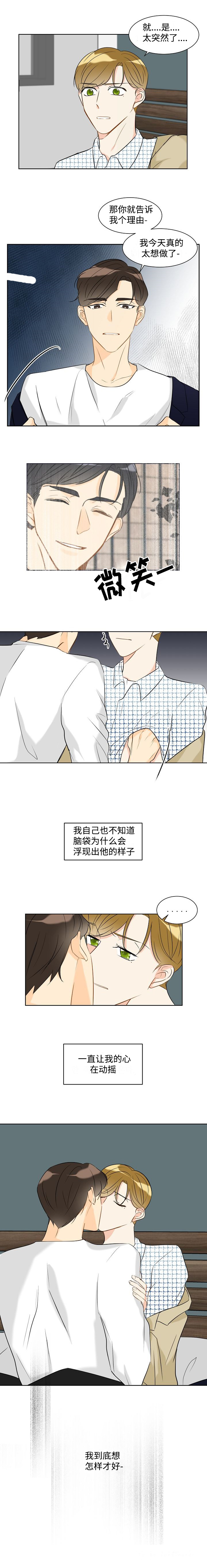 《契约情敌》漫画最新章节第20话免费下拉式在线观看章节第【7】张图片