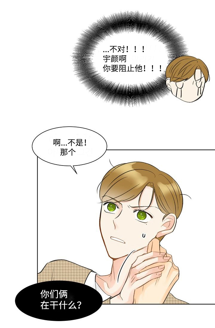 《契约情敌》漫画最新章节第9话免费下拉式在线观看章节第【3】张图片