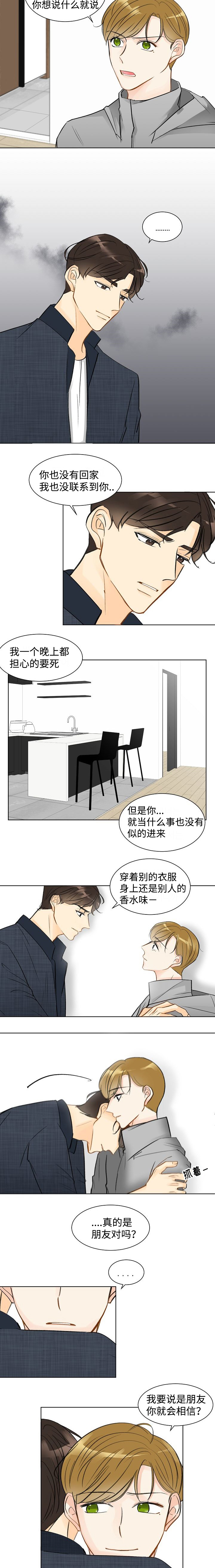 《契约情敌》漫画最新章节第5话免费下拉式在线观看章节第【5】张图片