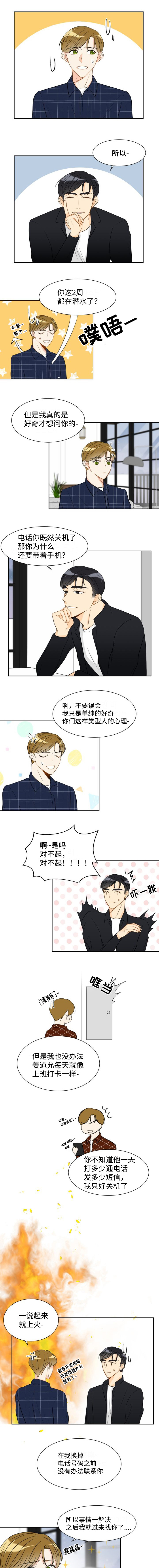 《契约情敌》漫画最新章节第32话免费下拉式在线观看章节第【3】张图片