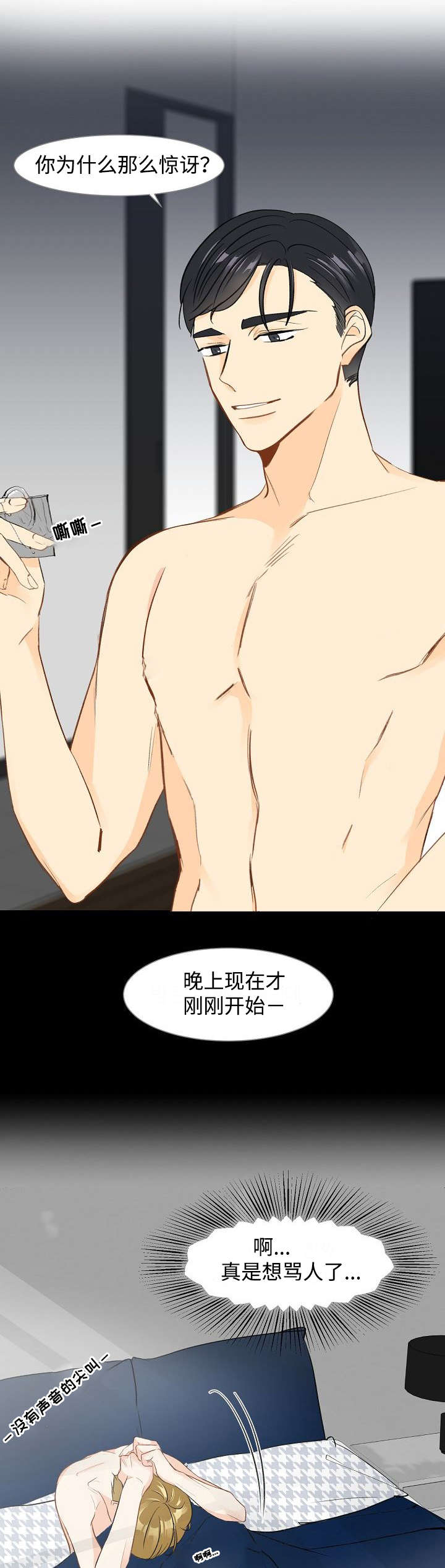 《契约情敌》漫画最新章节第4话免费下拉式在线观看章节第【1】张图片