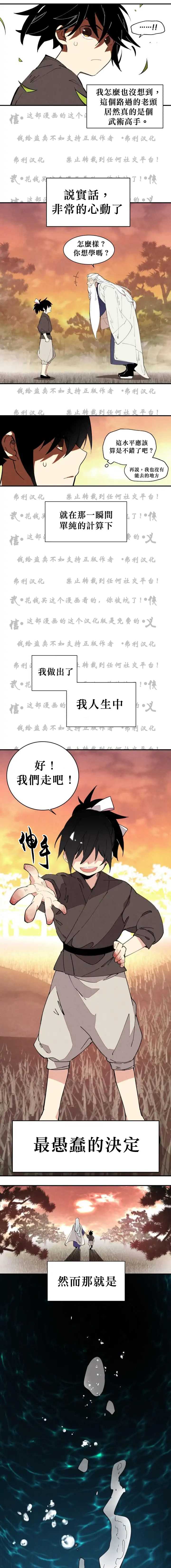 《飞雷刀》漫画最新章节第1话免费下拉式在线观看章节第【9】张图片