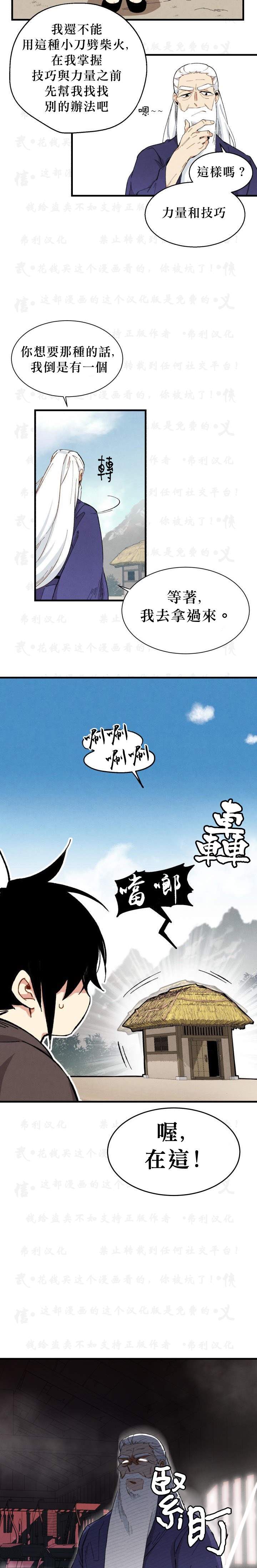 《飞雷刀》漫画最新章节第2话免费下拉式在线观看章节第【22】张图片