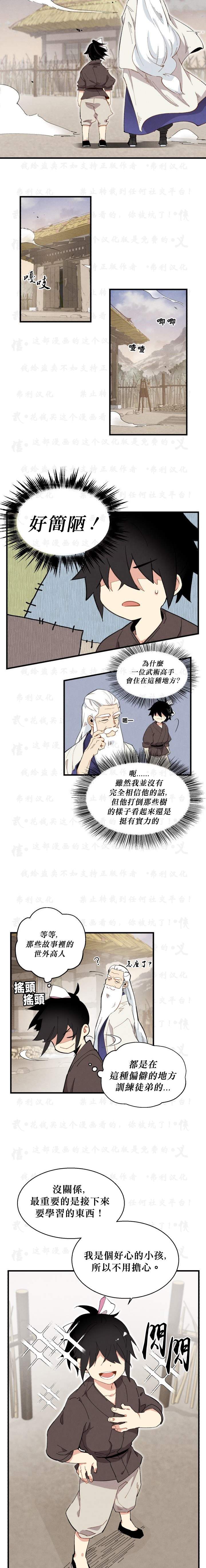 《飞雷刀》漫画最新章节第2话免费下拉式在线观看章节第【3】张图片