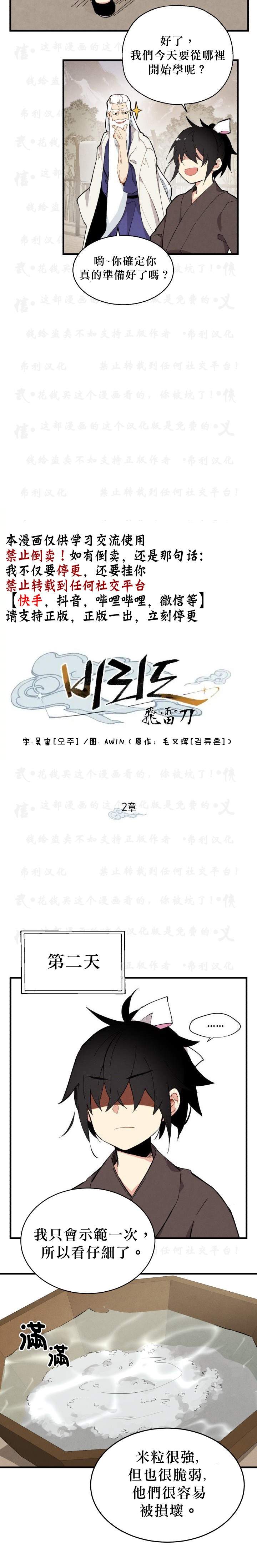 《飞雷刀》漫画最新章节第2话免费下拉式在线观看章节第【4】张图片