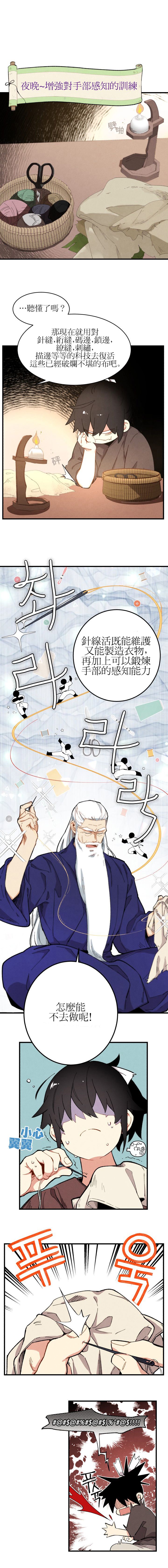 《飞雷刀》漫画最新章节第4话免费下拉式在线观看章节第【5】张图片