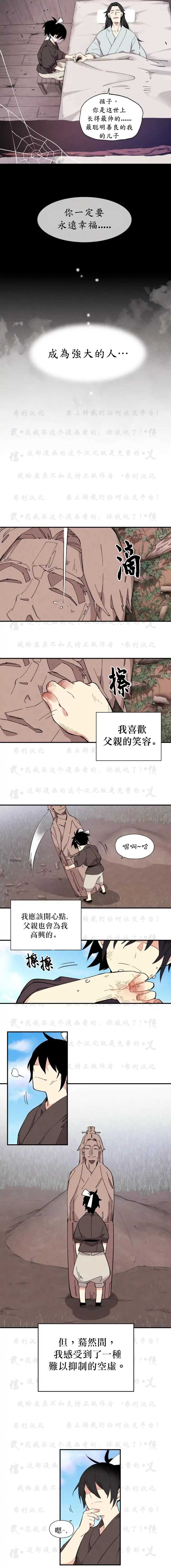 《飞雷刀》漫画最新章节第1话免费下拉式在线观看章节第【4】张图片