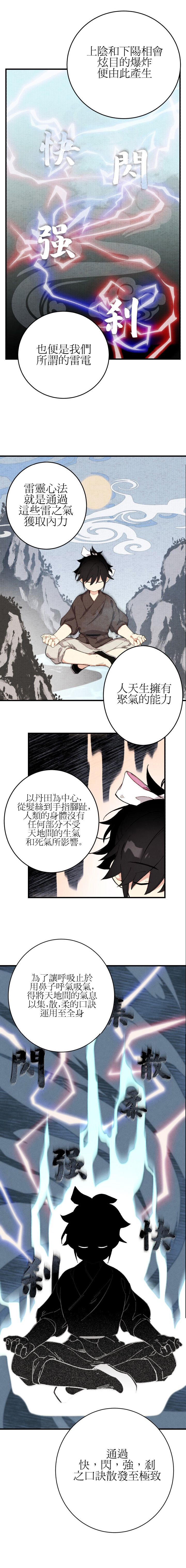 《飞雷刀》漫画最新章节第4话免费下拉式在线观看章节第【11】张图片