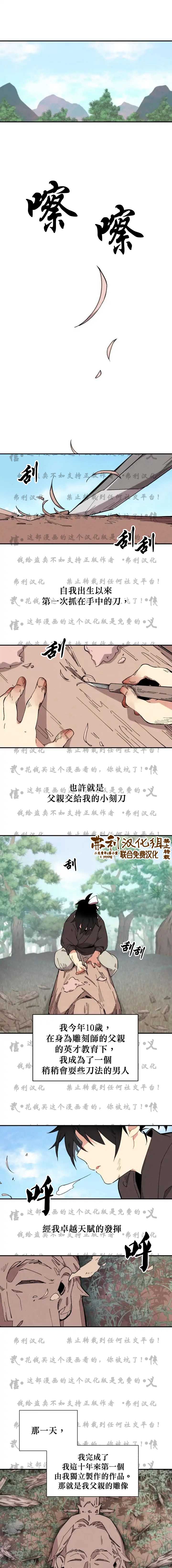 《飞雷刀》漫画最新章节第1话免费下拉式在线观看章节第【2】张图片