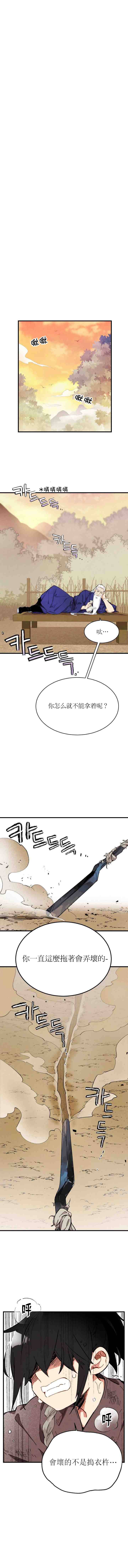 《飞雷刀》漫画最新章节第3话免费下拉式在线观看章节第【10】张图片