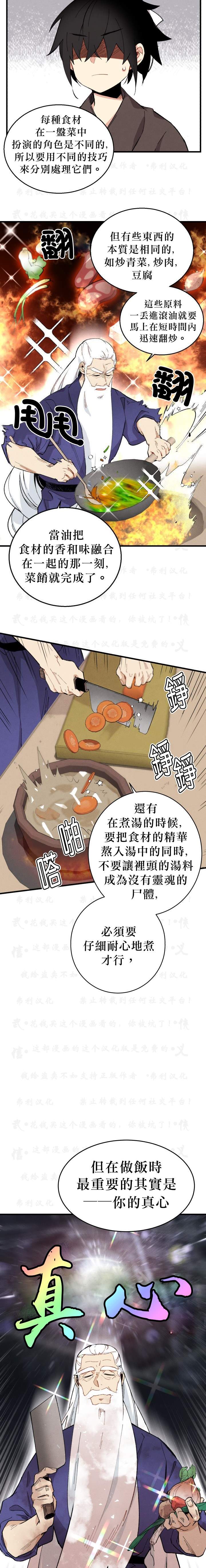 《飞雷刀》漫画最新章节第2话免费下拉式在线观看章节第【6】张图片