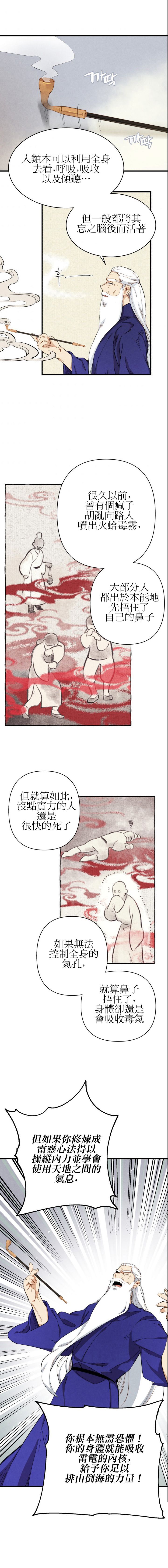 《飞雷刀》漫画最新章节第4话免费下拉式在线观看章节第【12】张图片