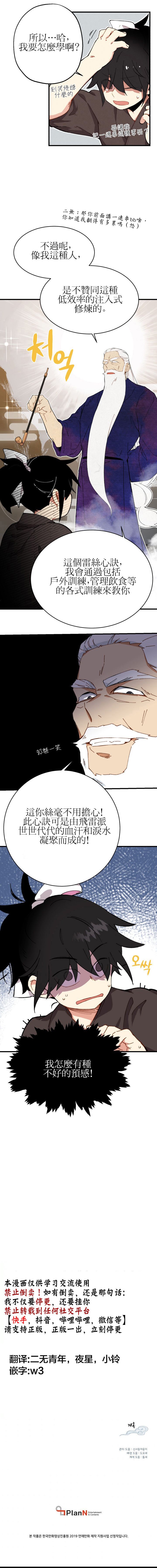 《飞雷刀》漫画最新章节第4话免费下拉式在线观看章节第【16】张图片