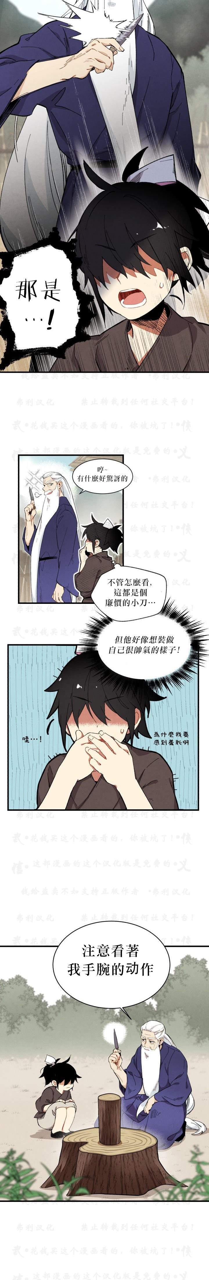 《飞雷刀》漫画最新章节第2话免费下拉式在线观看章节第【14】张图片