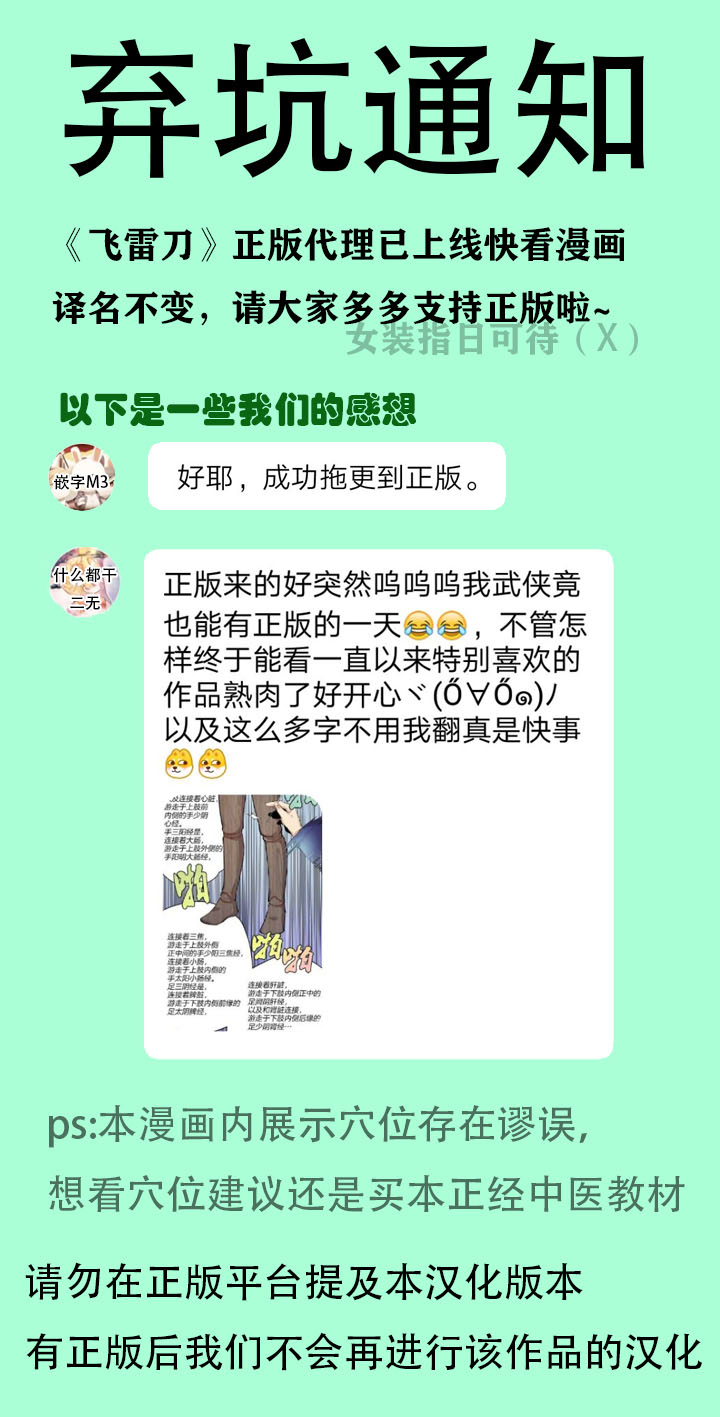 《飞雷刀》漫画最新章节弃坑通知免费下拉式在线观看章节第【1】张图片