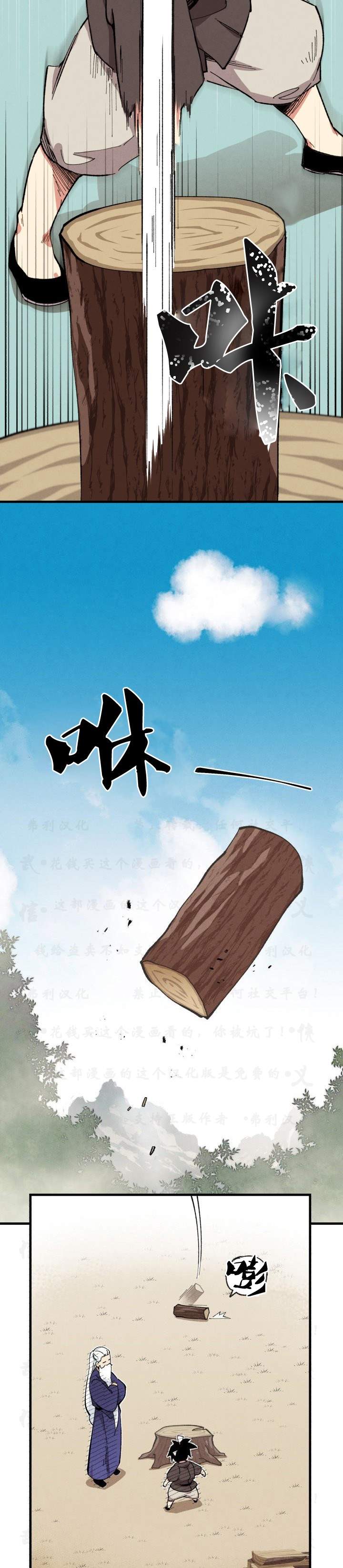 《飞雷刀》漫画最新章节第2话免费下拉式在线观看章节第【20】张图片