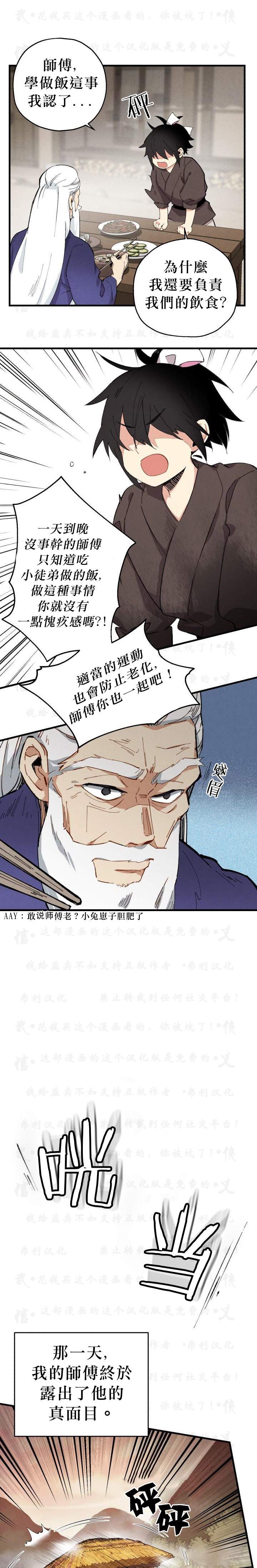 《飞雷刀》漫画最新章节第2话免费下拉式在线观看章节第【11】张图片