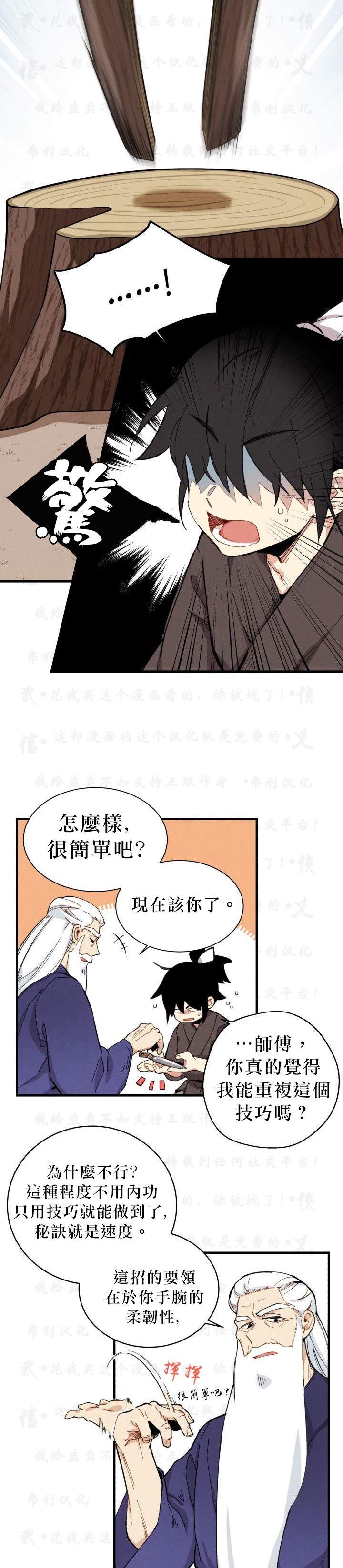 《飞雷刀》漫画最新章节第2话免费下拉式在线观看章节第【16】张图片