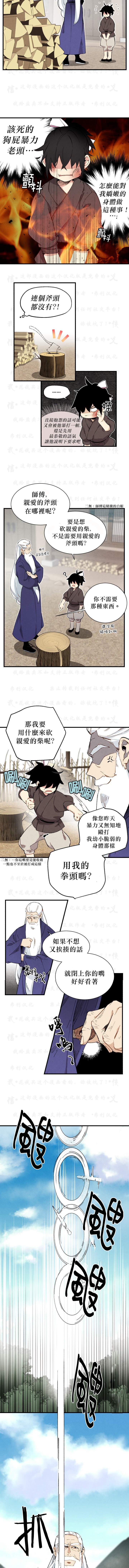 《飞雷刀》漫画最新章节第2话免费下拉式在线观看章节第【13】张图片