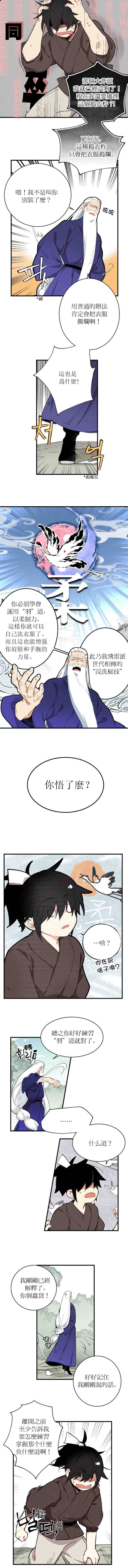 《飞雷刀》漫画最新章节第3话免费下拉式在线观看章节第【8】张图片