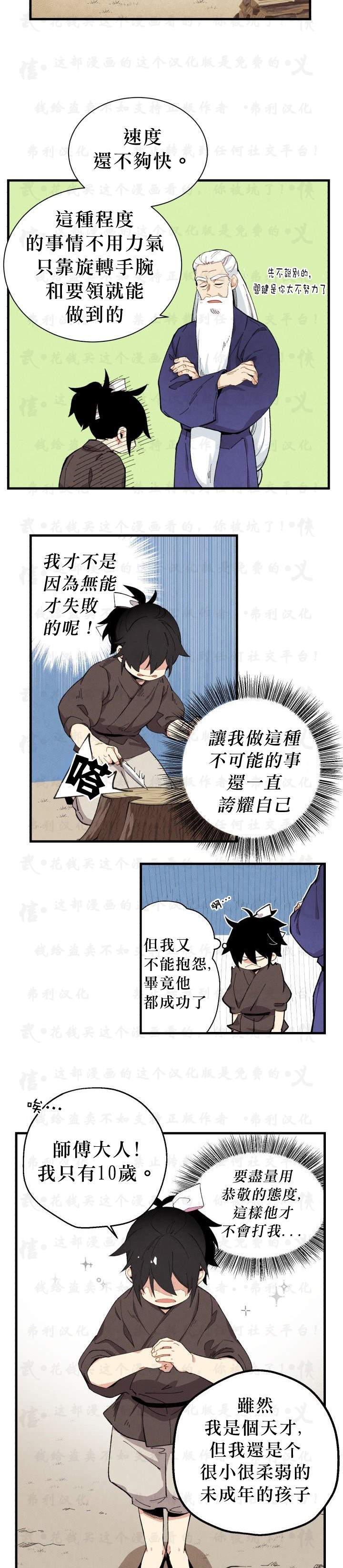 《飞雷刀》漫画最新章节第2话免费下拉式在线观看章节第【21】张图片