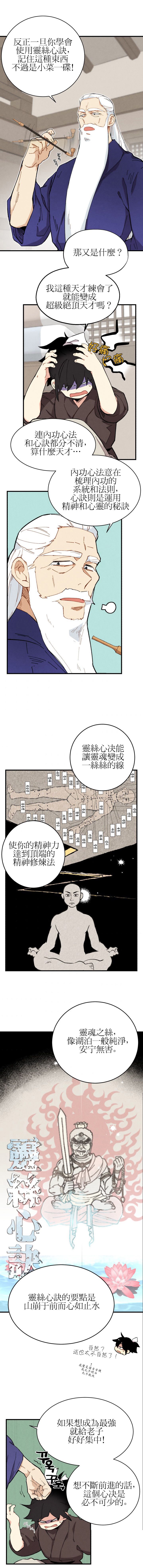 《飞雷刀》漫画最新章节第4话免费下拉式在线观看章节第【15】张图片